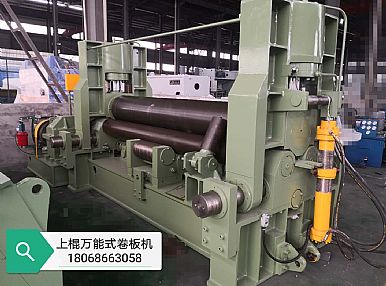 W11SNC-16x2500 萬(wàn)能式三輥卷板機
