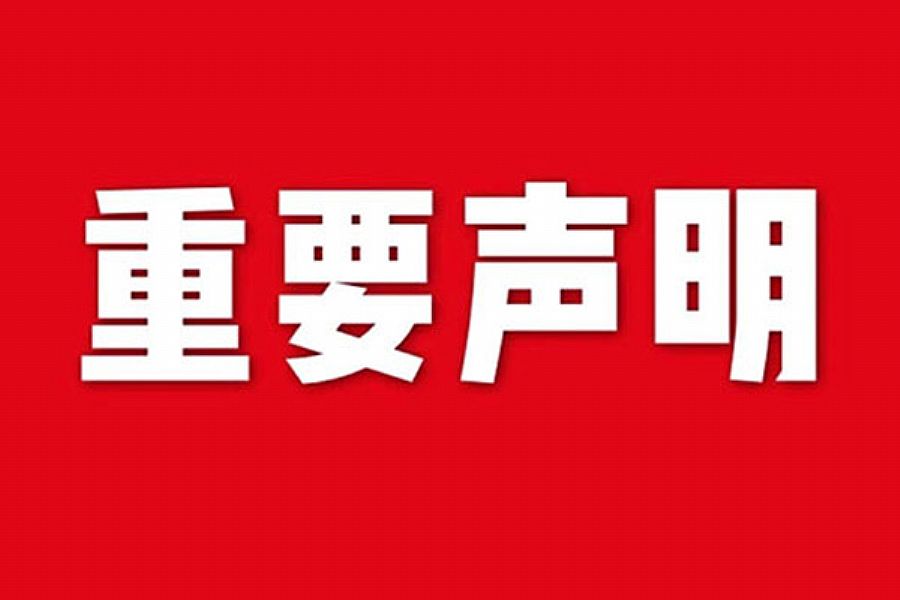 關(guān)于網(wǎng)站內容違禁詞、極限詞失效說(shuō)明' Picture